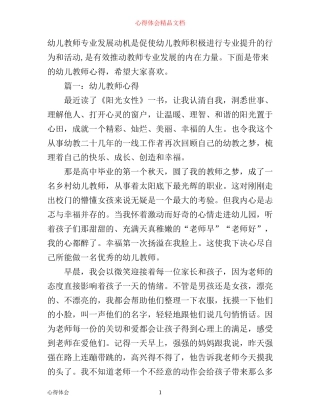 幼儿教师心得大全