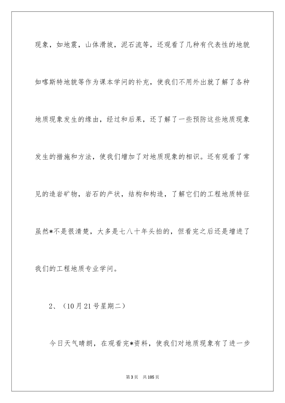 2024地质工程实习报告_36_第3页