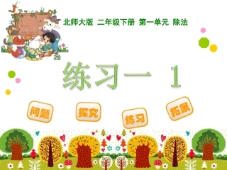 《练习一》课件
