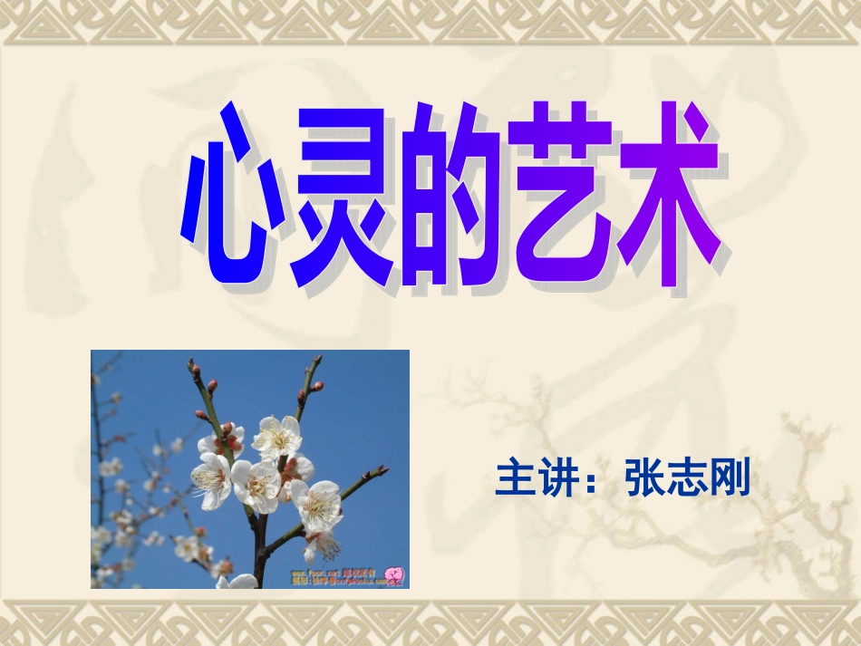 班主任——心灵的艺术_第1页