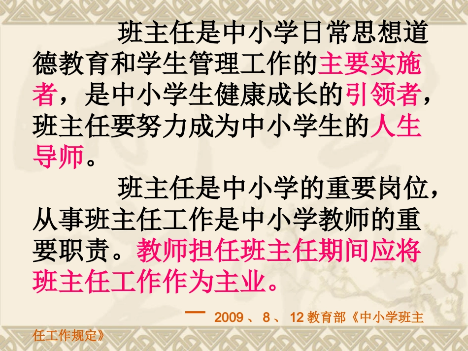 班主任——心灵的艺术_第2页