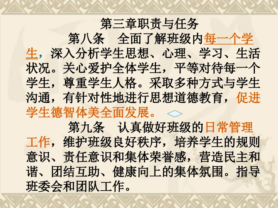 班主任——心灵的艺术_第3页