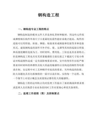 钢结构工程实施细则