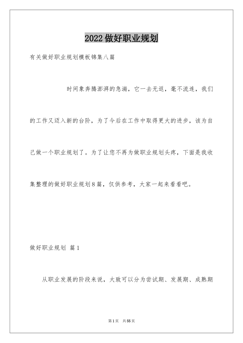 2024做好职业规划_114_第1页