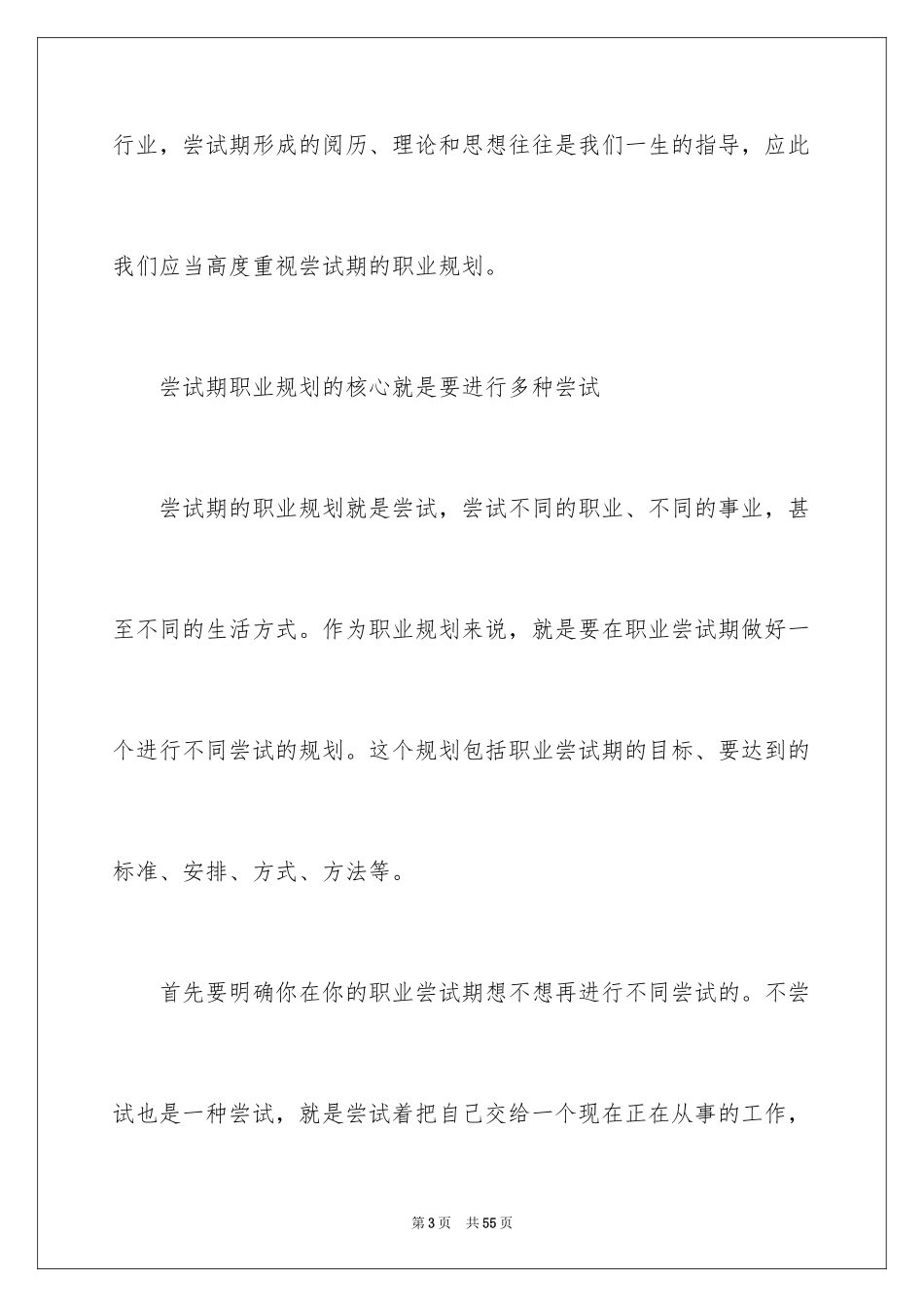 2024做好职业规划_114_第3页