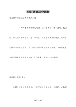 2024做好职业规划_114