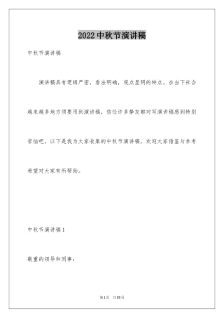 2024中秋节演讲稿_155