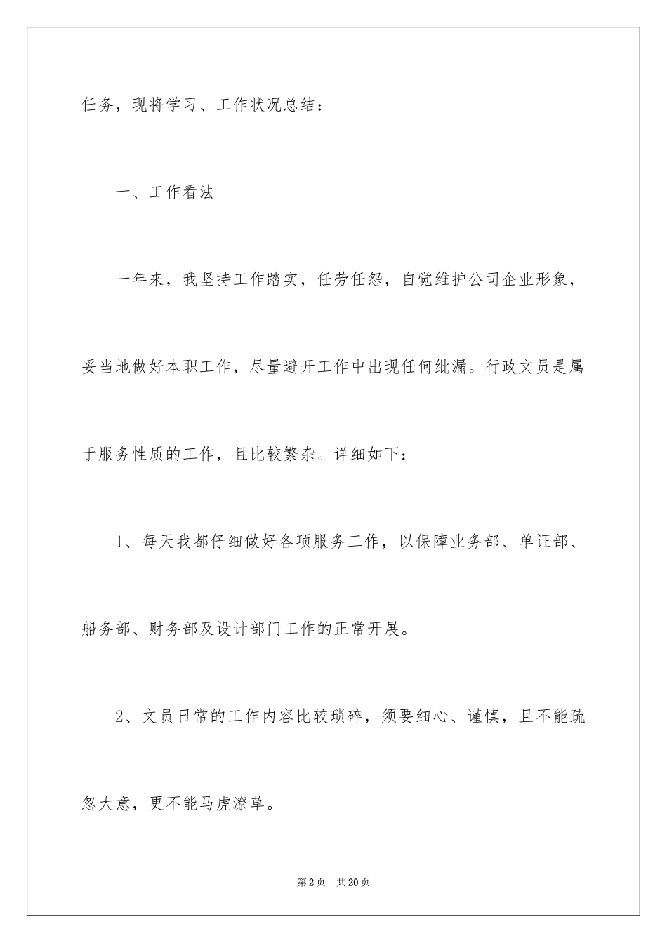 2024办公室行政文员工作总结_1_第2页
