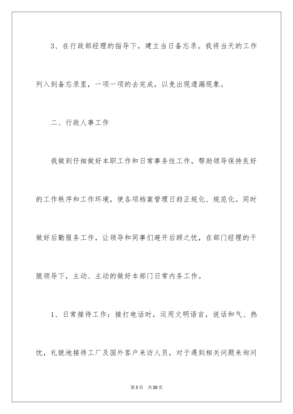 2024办公室行政文员工作总结_1_第3页