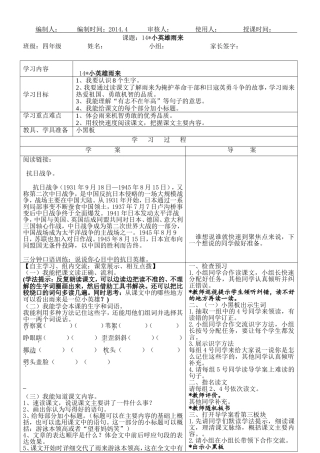 小英雄雨来导学案