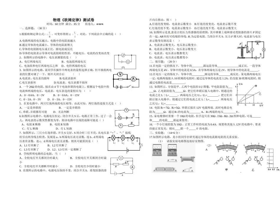 《欧姆定律》测试卷_第1页