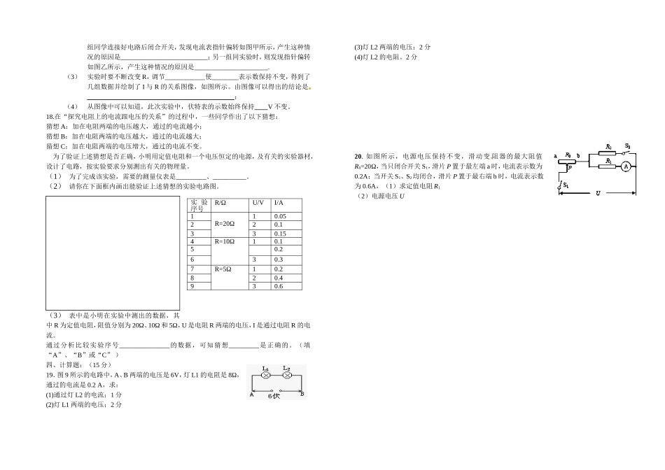 《欧姆定律》测试卷_第2页