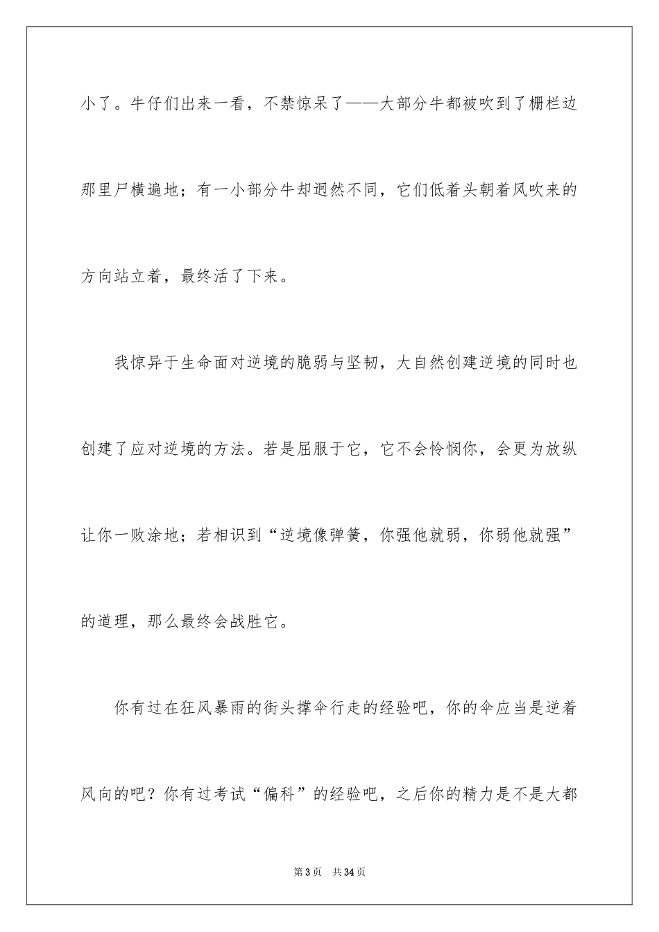 2024一分钟励志演讲稿_522_第3页