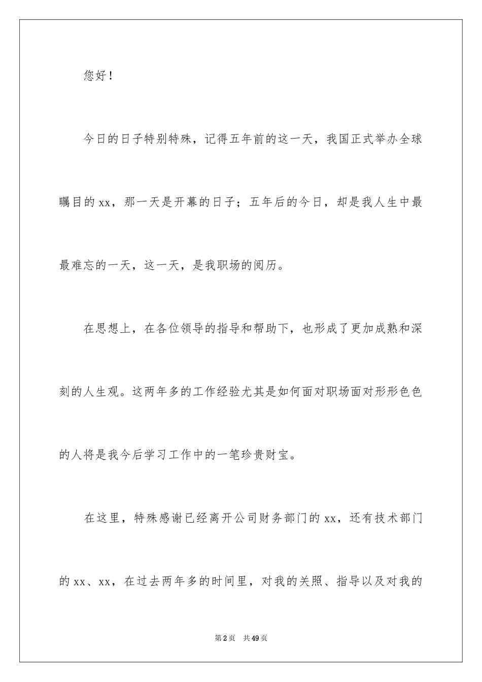 2024单位员工辞职信_16_第2页