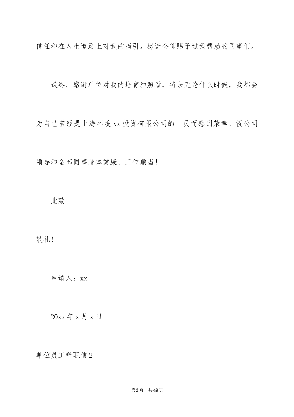 2024单位员工辞职信_16_第3页