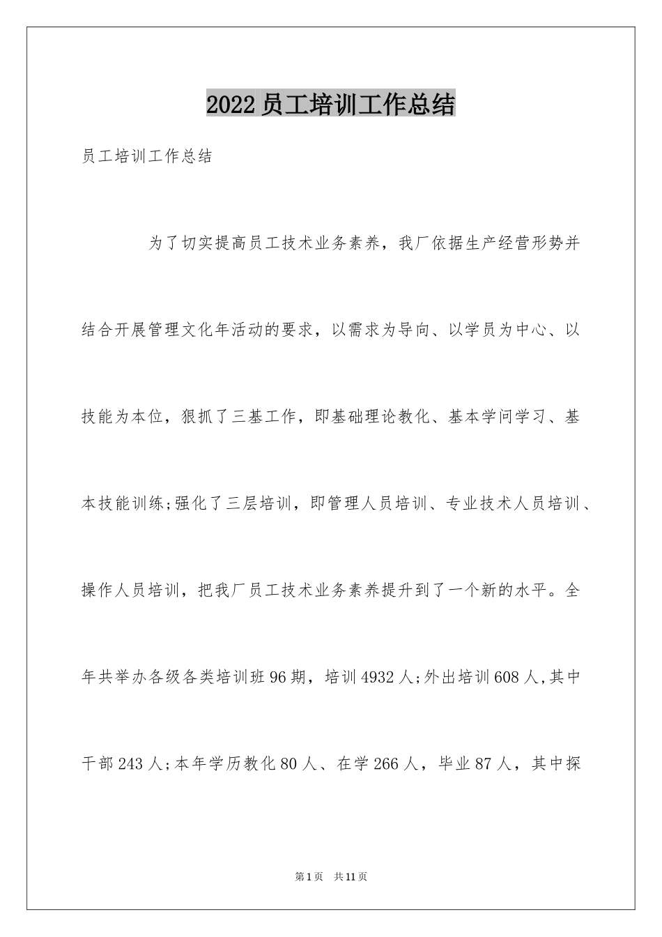 2024员工培训工作总结_第1页