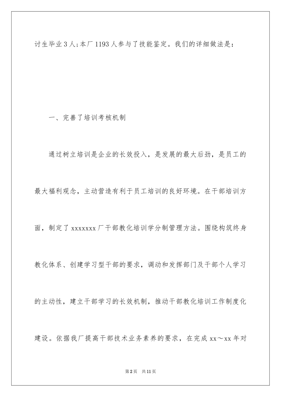 2024员工培训工作总结_第2页