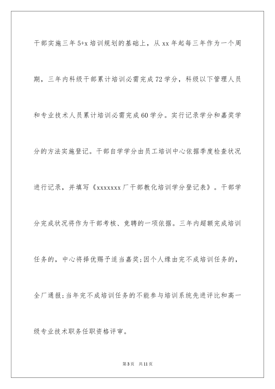 2024员工培训工作总结_第3页