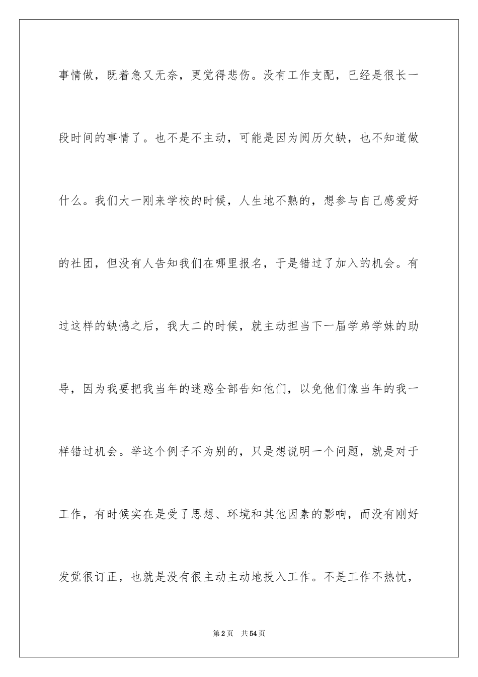 2024公司员工辞职信_49_第2页