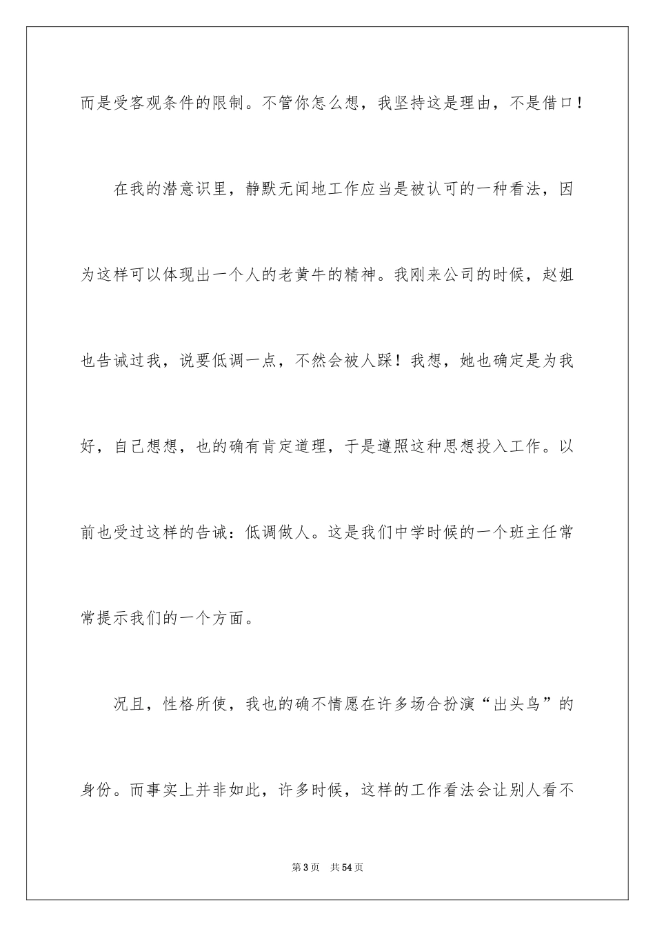 2024公司员工辞职信_49_第3页