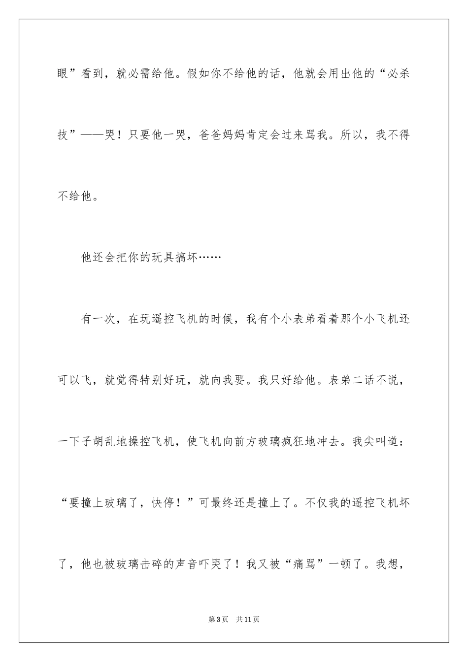 2024一个想象作文_4_第3页