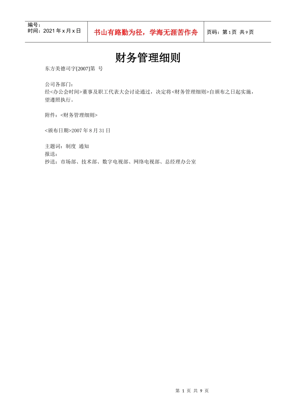 财务管理细则(草案)GL00027_第3页