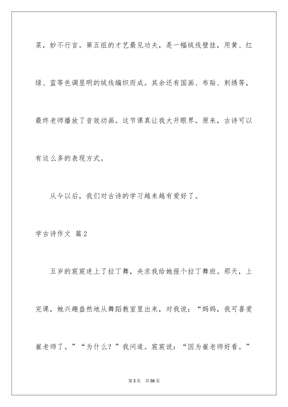 2024学古诗作文_第3页