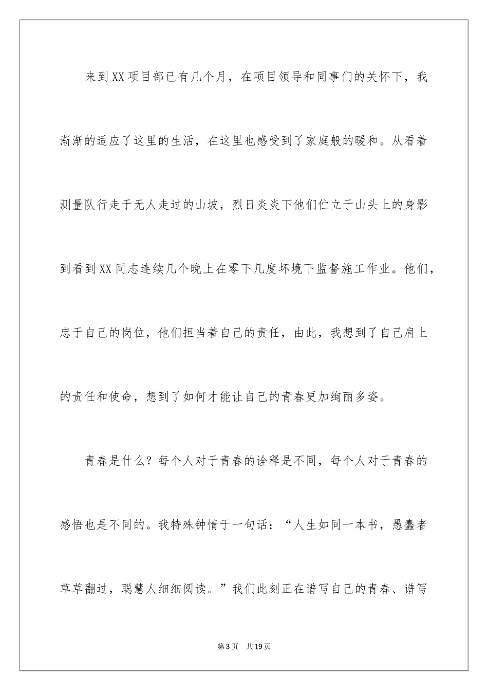 2024企业员工责任与担当演讲稿_1_第3页