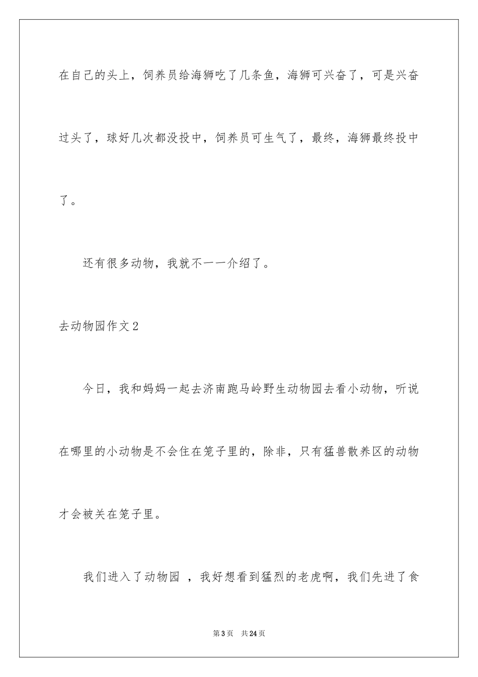 2024去动物园作文_第3页