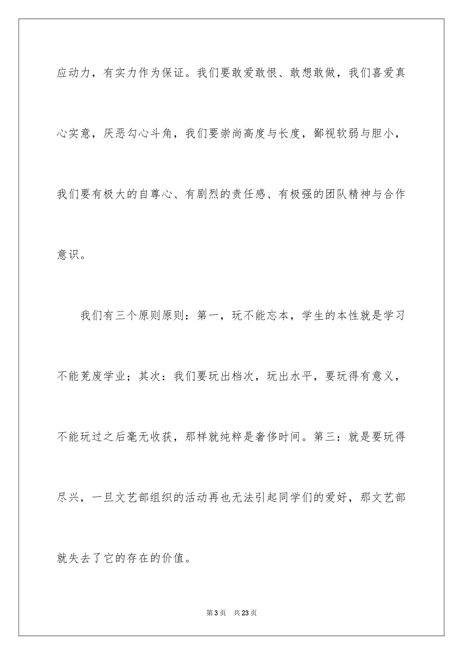 2024学生班干部就职演讲稿_第3页