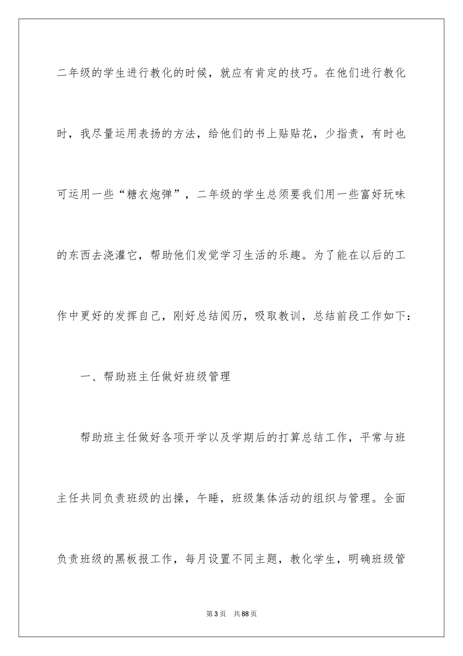 2024副班主任工作总结_5_第3页