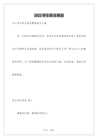 2024学生职业规划_231