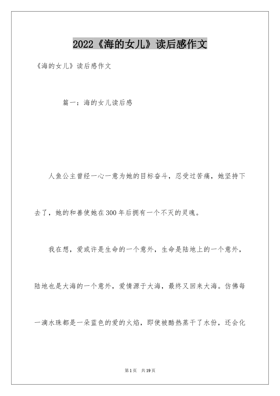 2024《海的女儿》读后感作文_第1页