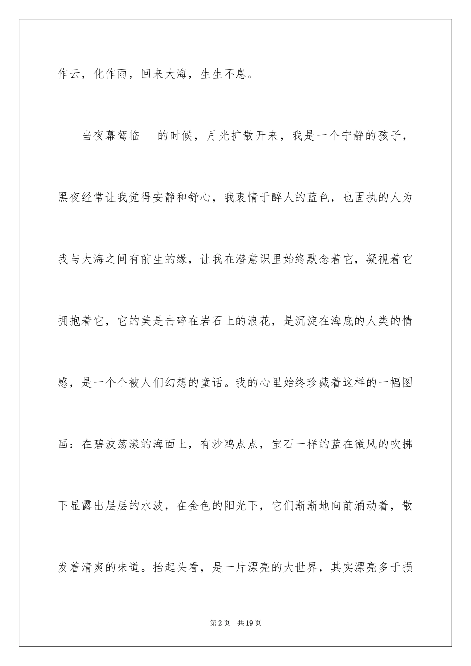 2024《海的女儿》读后感作文_第2页