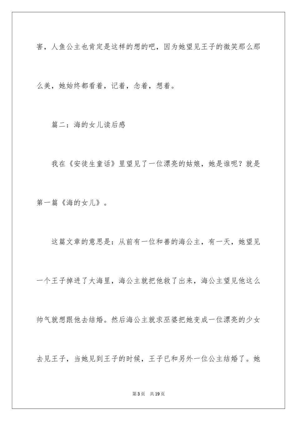 2024《海的女儿》读后感作文_第3页