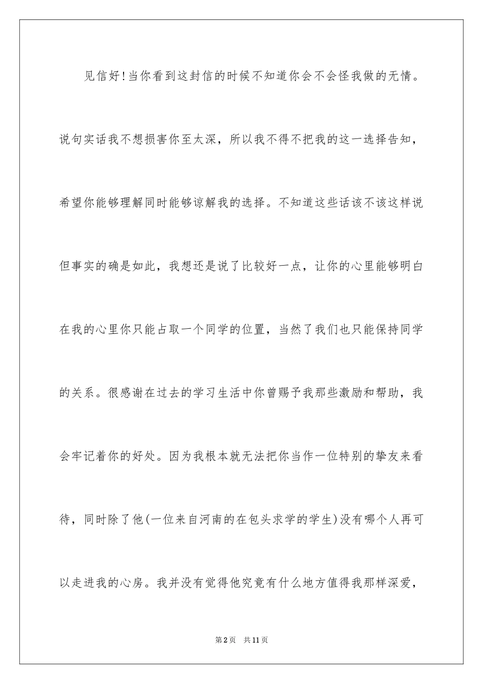 2024中文道歉信 _1_第2页