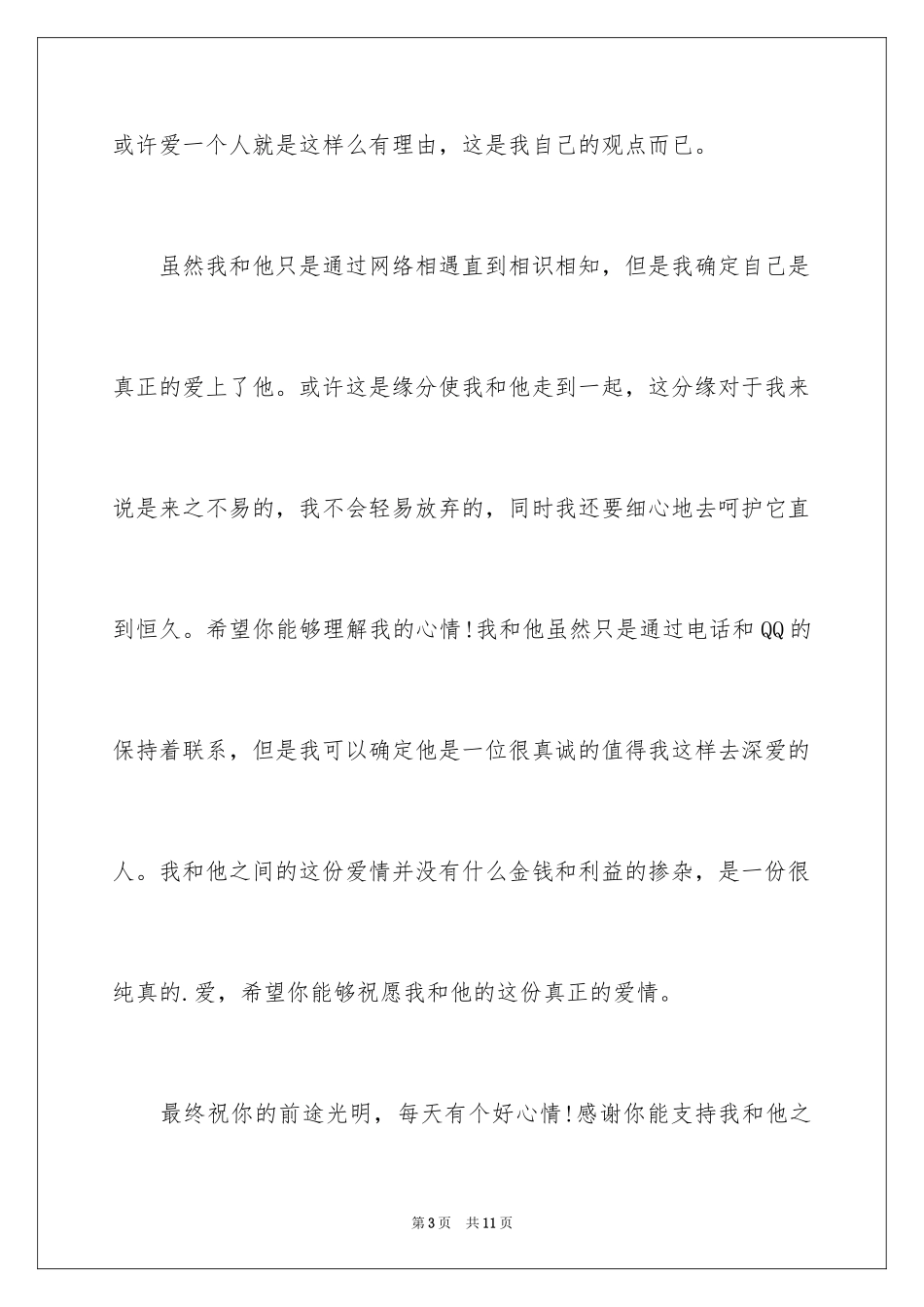 2024中文道歉信 _1_第3页