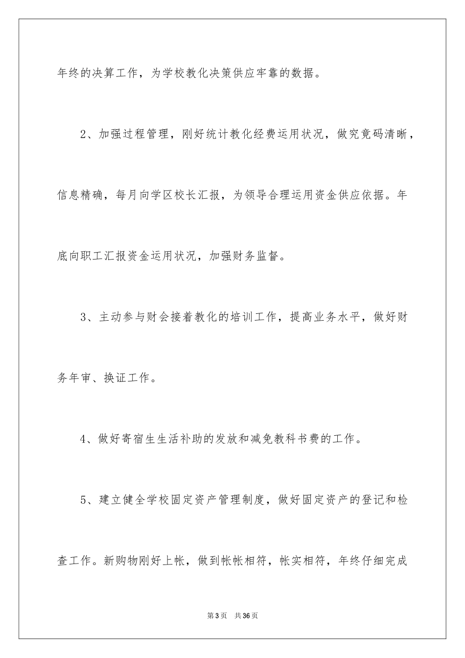 2024学校财务部工作计划_11_第3页