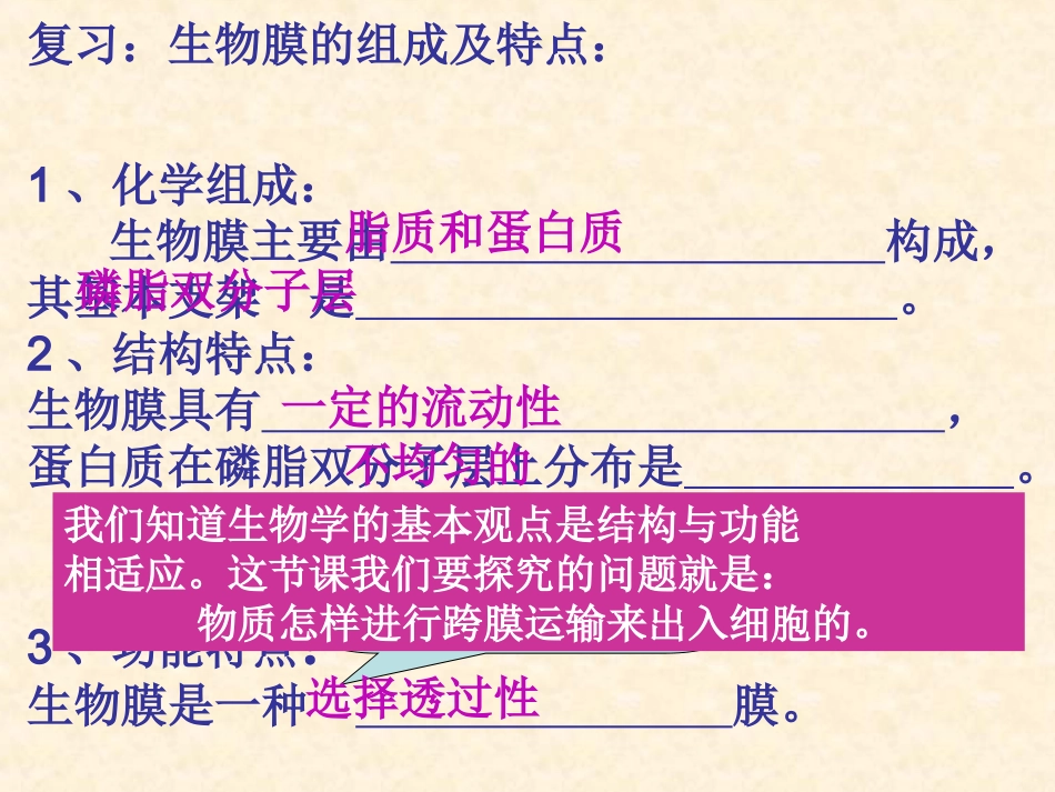 【生物】43物质跨膜运输的方式课件1（人教版必修1）_第3页