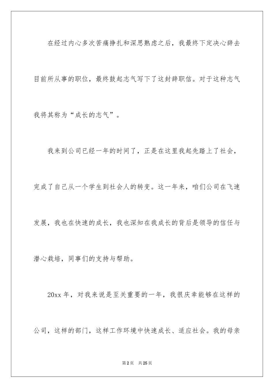 2024公司销售人员辞职信_10_第2页