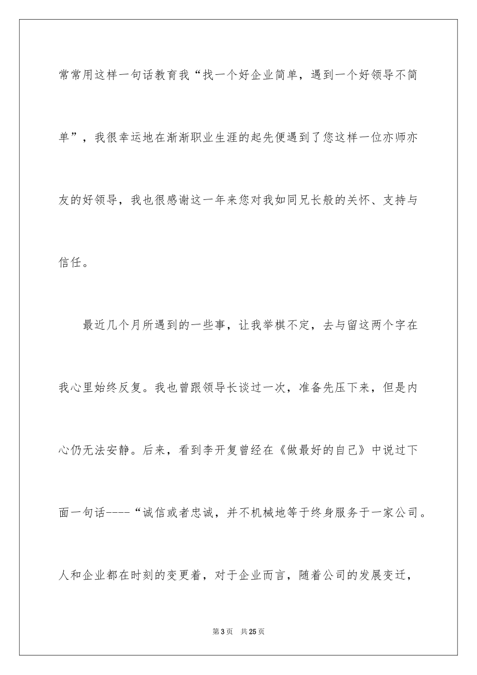 2024公司销售人员辞职信_10_第3页