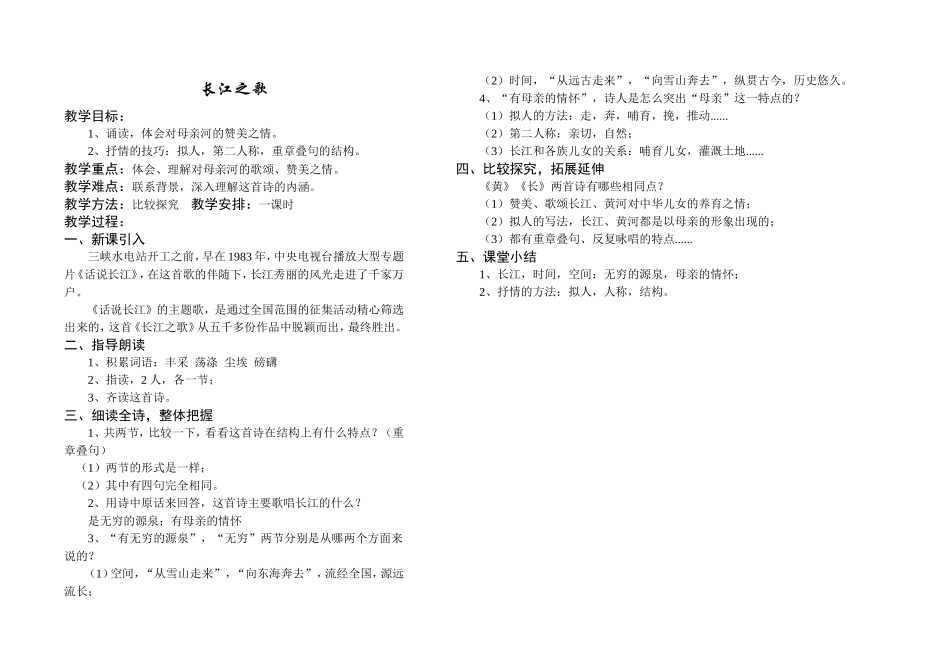 诗歌三首++++长江之歌_第1页