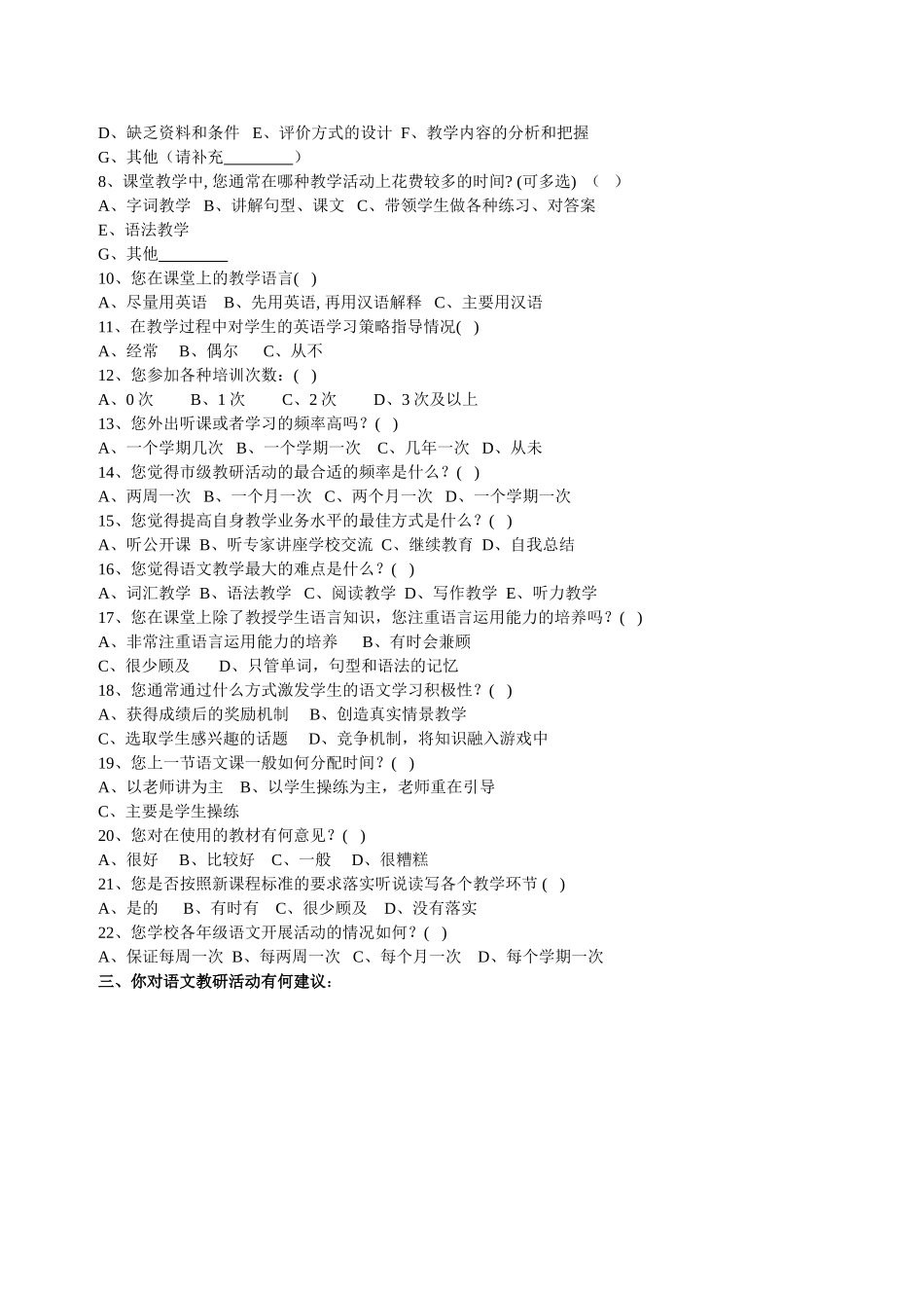 语文调查问卷。_第2页
