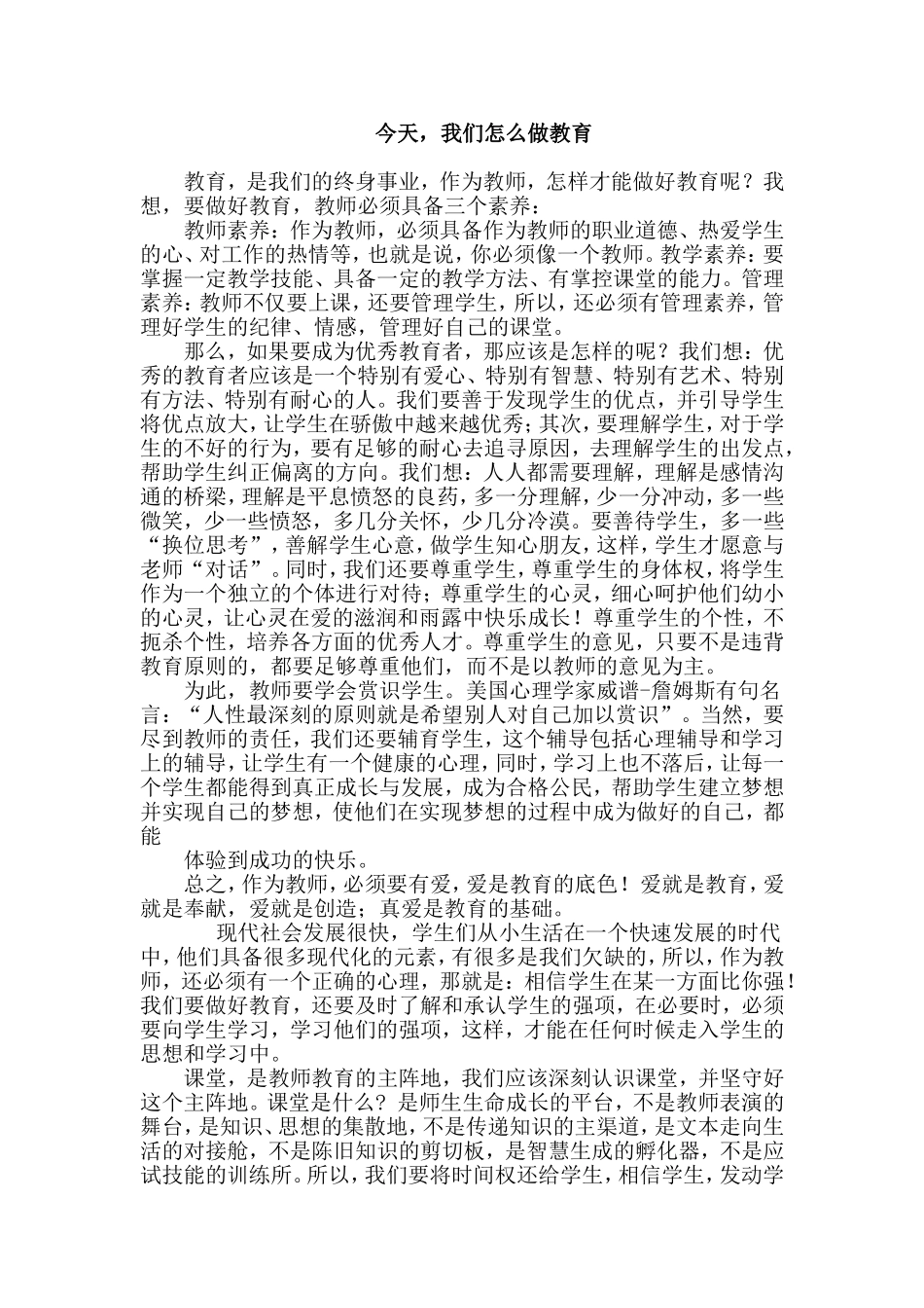 今天_我们怎样做教育_第1页