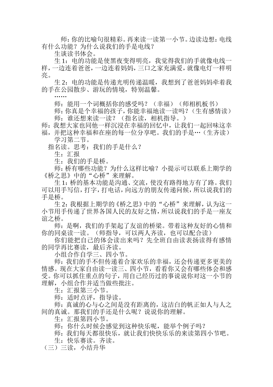 我们的手教学设计二_第2页