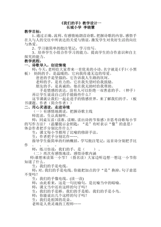 我们的手教学设计二