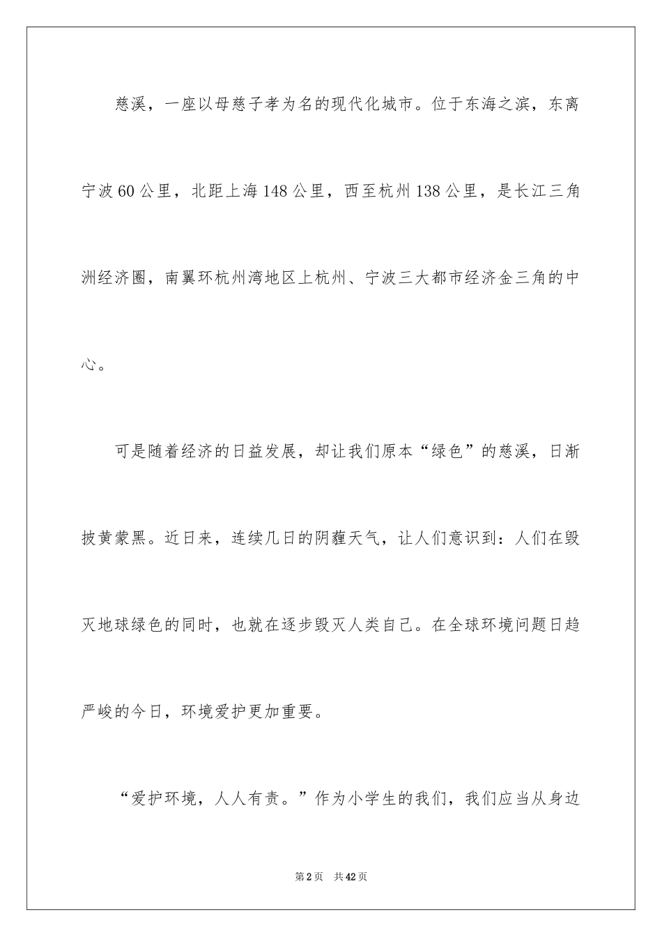 2024保护生态环境建议书_5_第2页