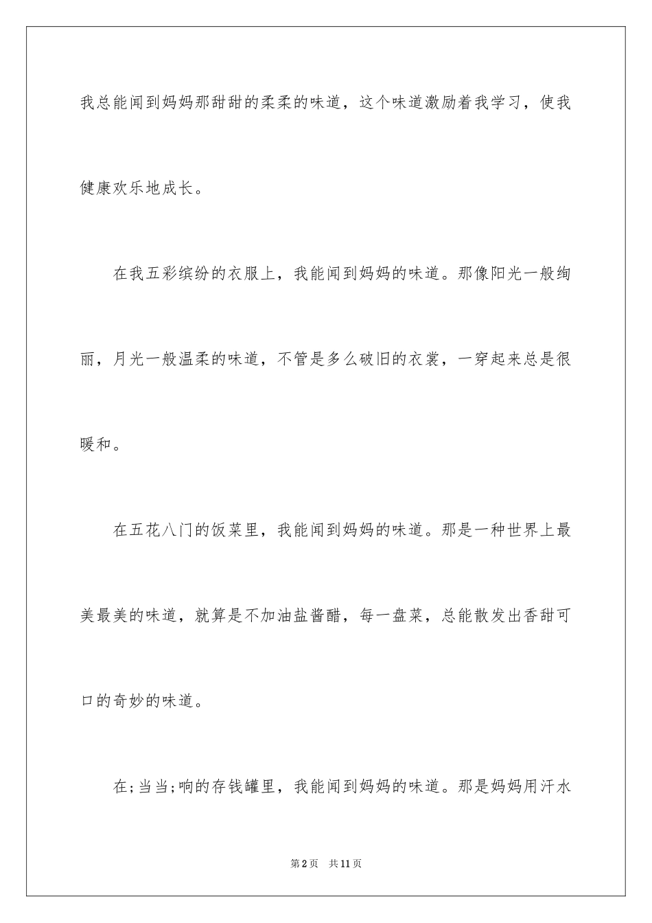 2024妈妈的味道作文_第2页