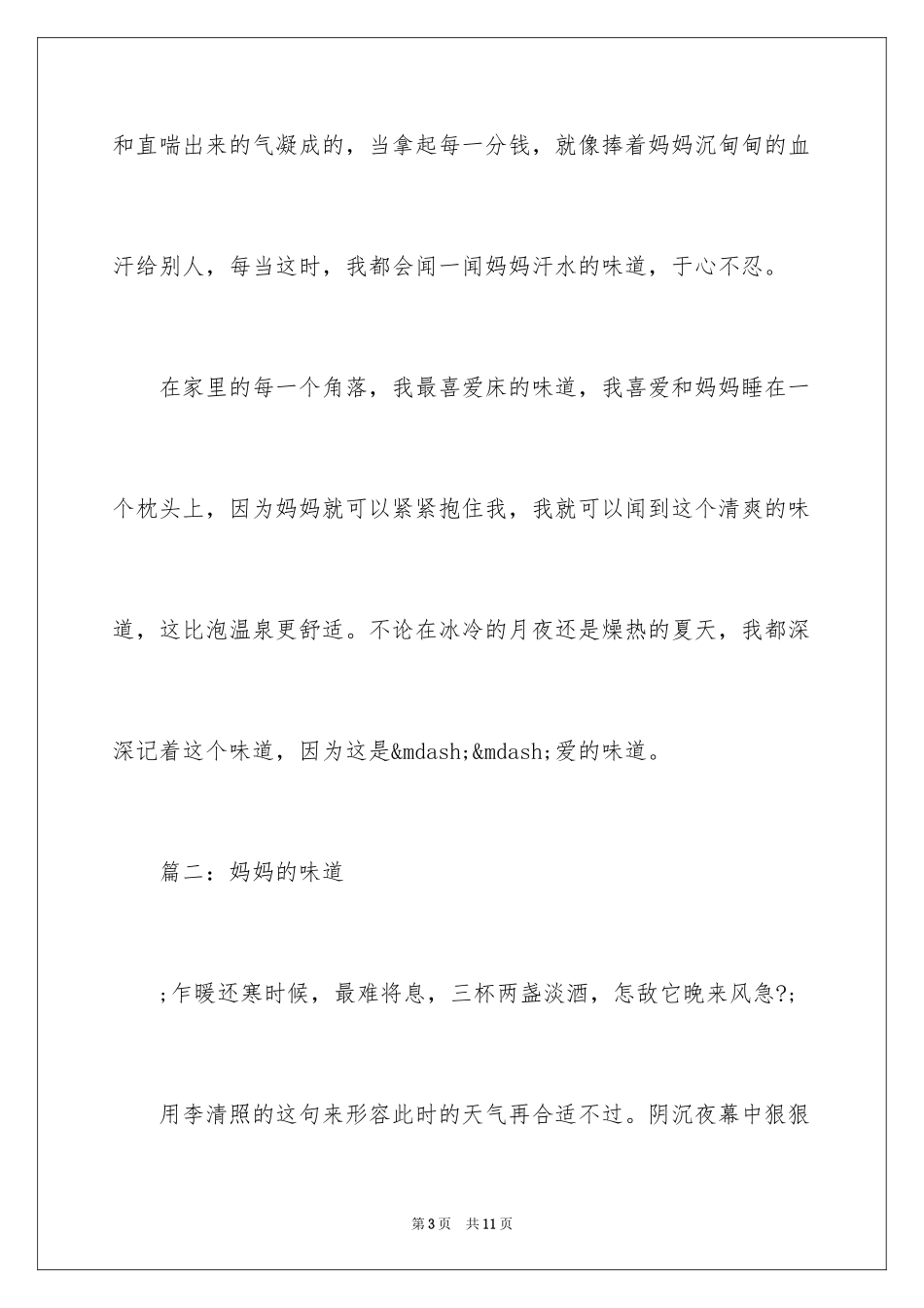 2024妈妈的味道作文_第3页