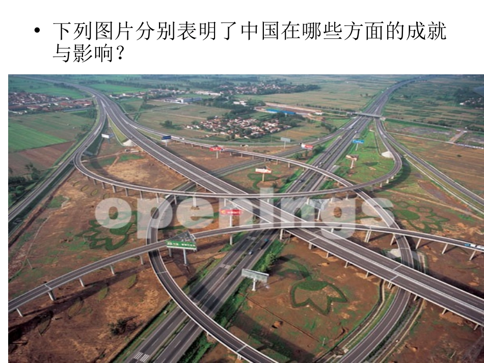 世界舞台上的中国(1)_第3页